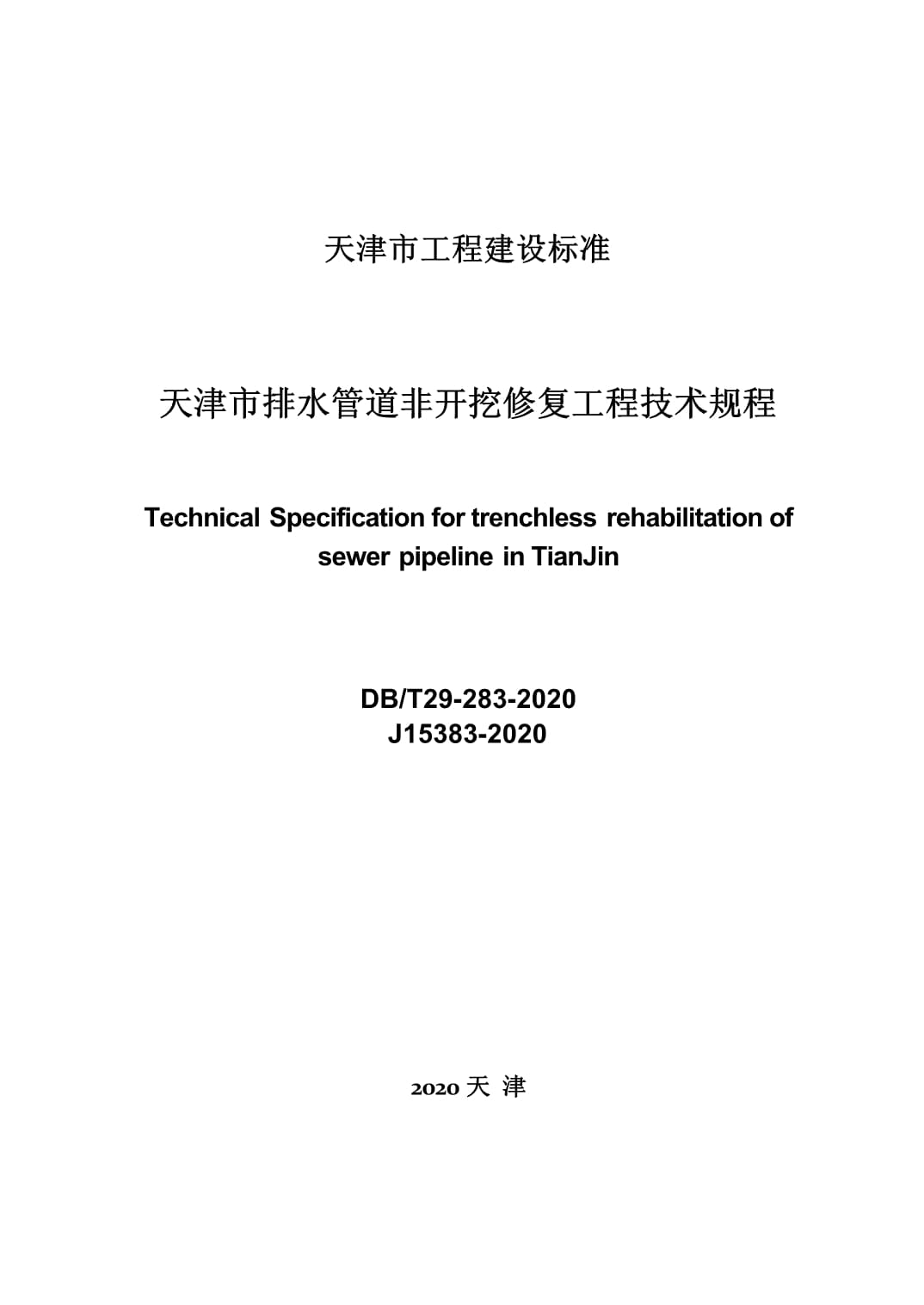 非开挖管道修复(西南片区)实力企业推荐榜：这5家值得关注(图1)
