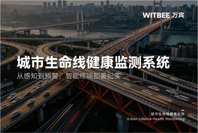 福州城市生命线安全工程：从感知到预警智能终端部署纪实(图1)