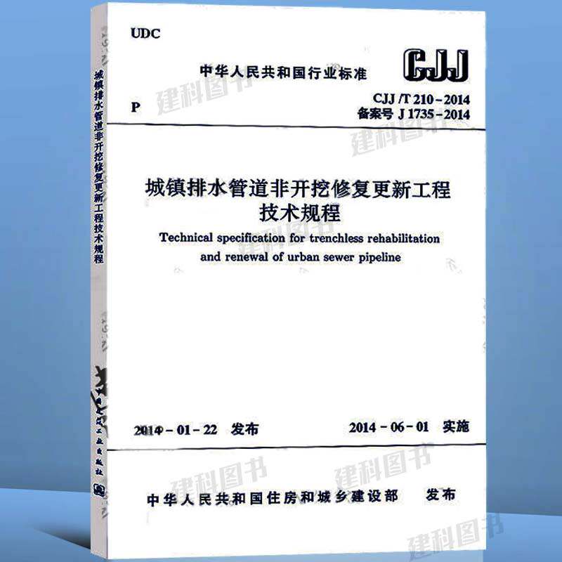 2025排水管道非开挖修复服务规范(图1)