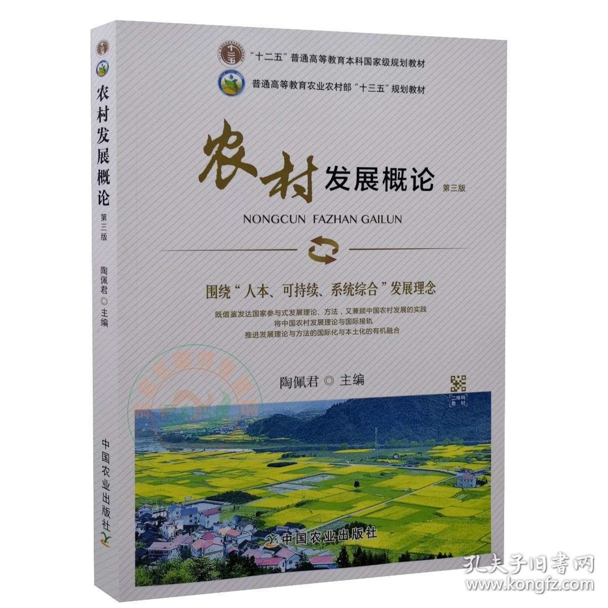 基于大食物观视野的乡村绿色产业提质增效对策(图1)