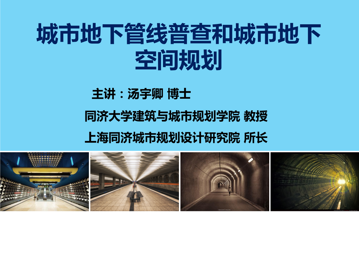 丽水市城市地下基础设施普查实施方案(图1)