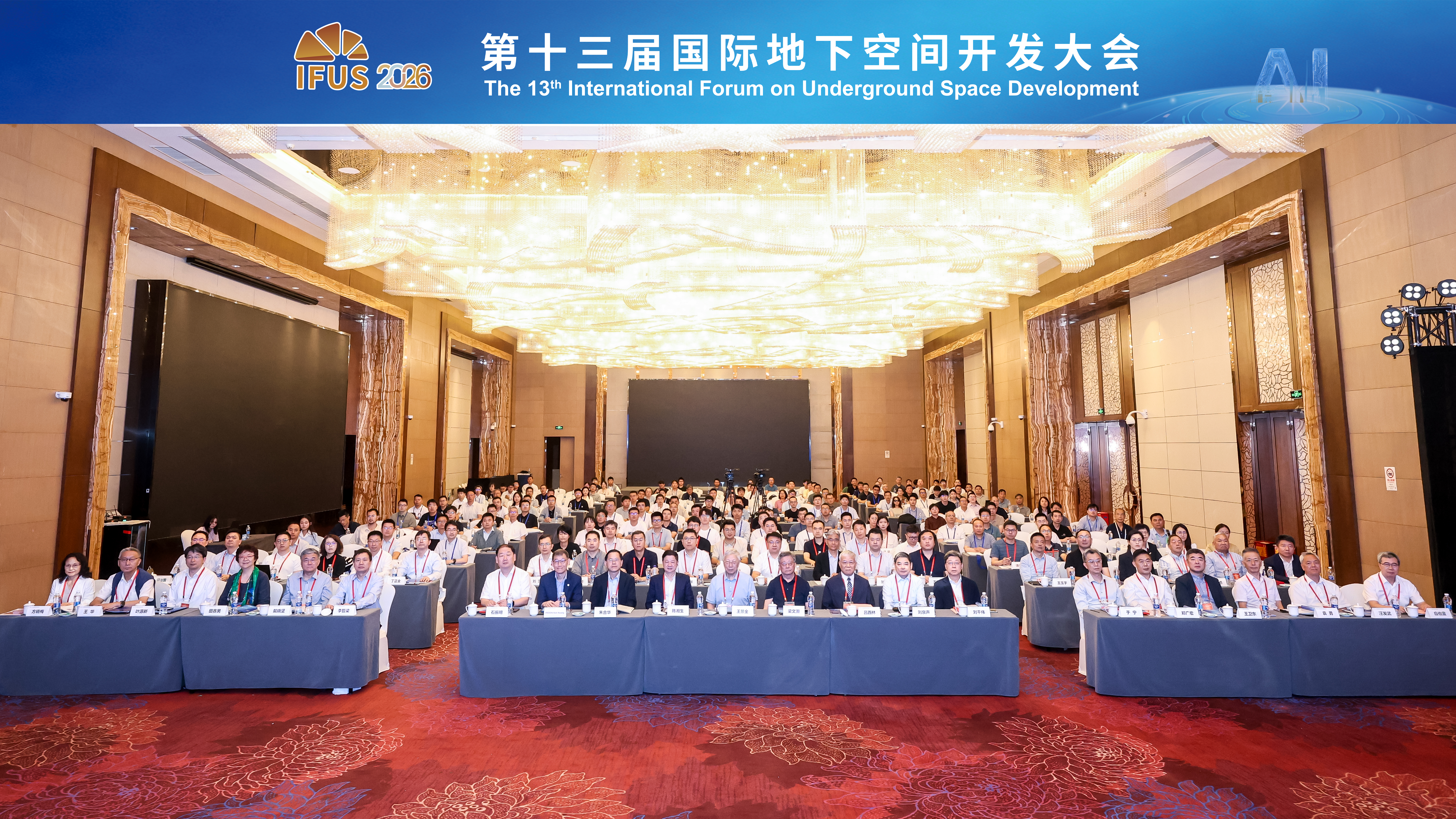 同济大学联合主办“共智共生融合发展”第十三届国际地下空间开发大会(图1)