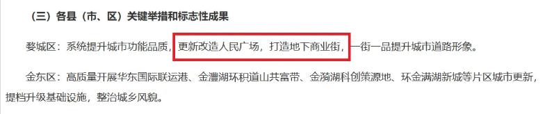 金华市中心人民广场要大改造？(图1)