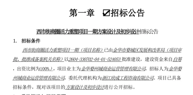 金华市中心人民广场要大改造？(图2)