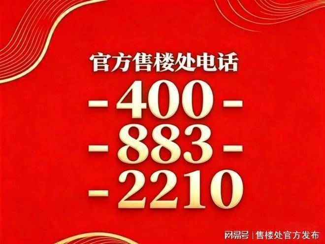 滨江城投沁湖映月(售楼处)官网-2026年滨江城投沁湖映月销售中心-价格-地址-楼盘详情-配套-电话-交房时间-配套-电话-交房时间(图3)
