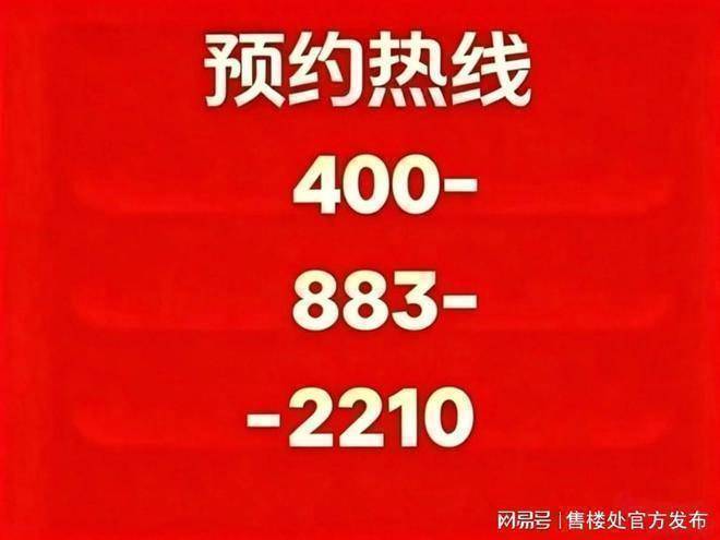 滨江城投沁湖映月(售楼处)官网-2026年滨江城投沁湖映月销售中心-价格-地址-楼盘详情-配套-电话-交房时间-配套-电话-交房时间(图2)