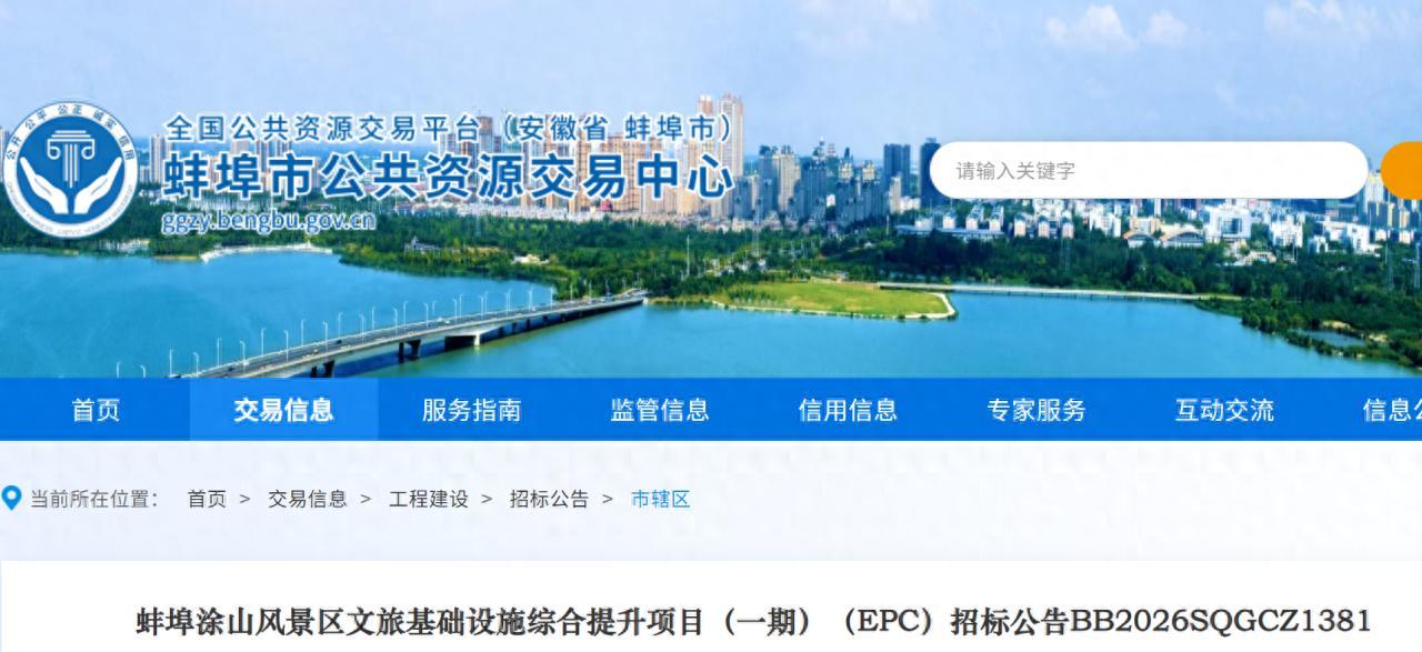 蚌埠涂山风景区计划投资4468万元改造基础设施(图1)