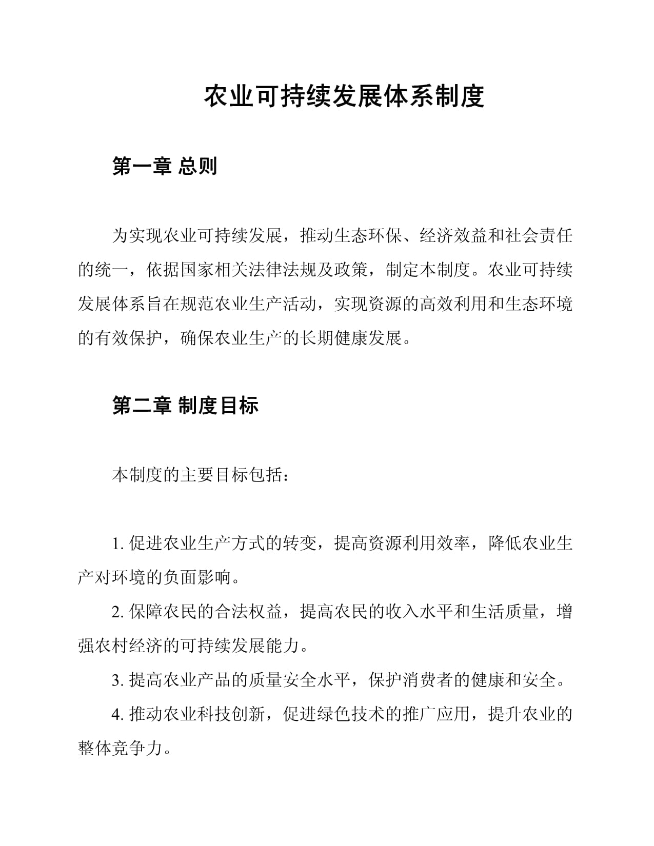 关于大力发展智慧农业的实施意见(图1)