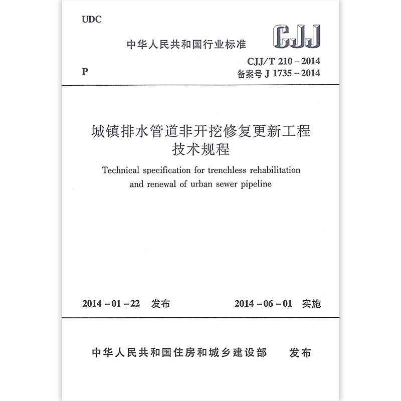 2023排水检查井非开挖修复工程技术规程docx(图1)