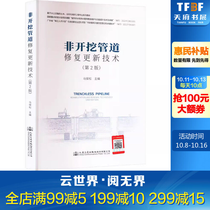 非开挖修复安全操作规程docx(图1)